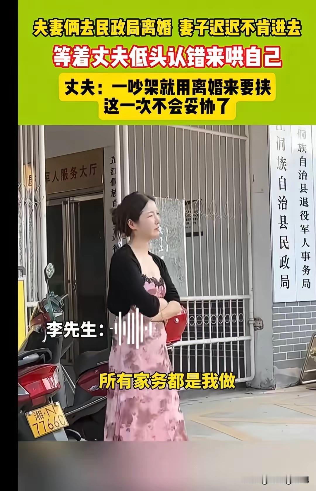 今天刷到一篇报道，夫妻俩去民政局离婚，妻子迟迟不肯进去..她只是想吓唬吓唬老公，