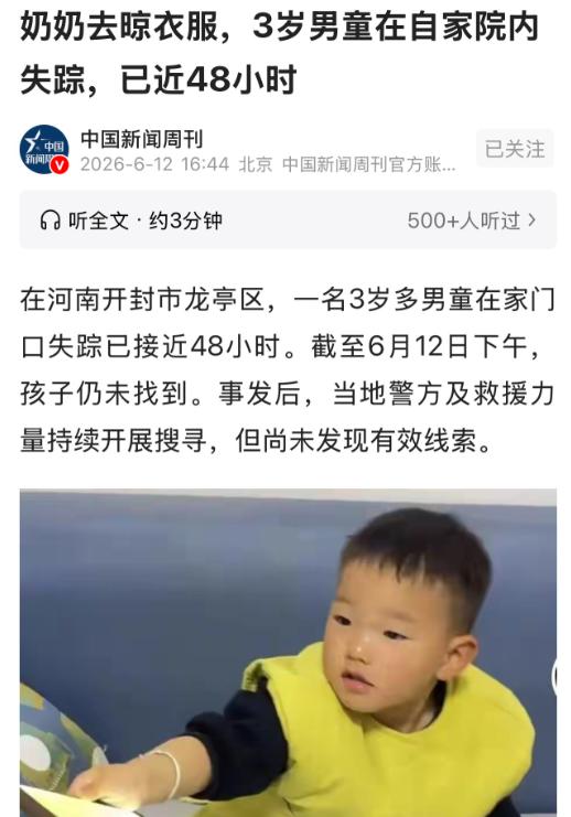 “天塌了！”6月12日环球网报道，河南开封，3岁的男孩去邻居家院子里玩耍，奶奶想