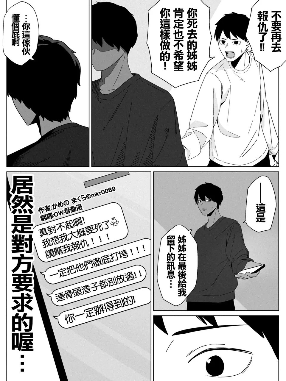 报仇的理由漫画推荐​​​