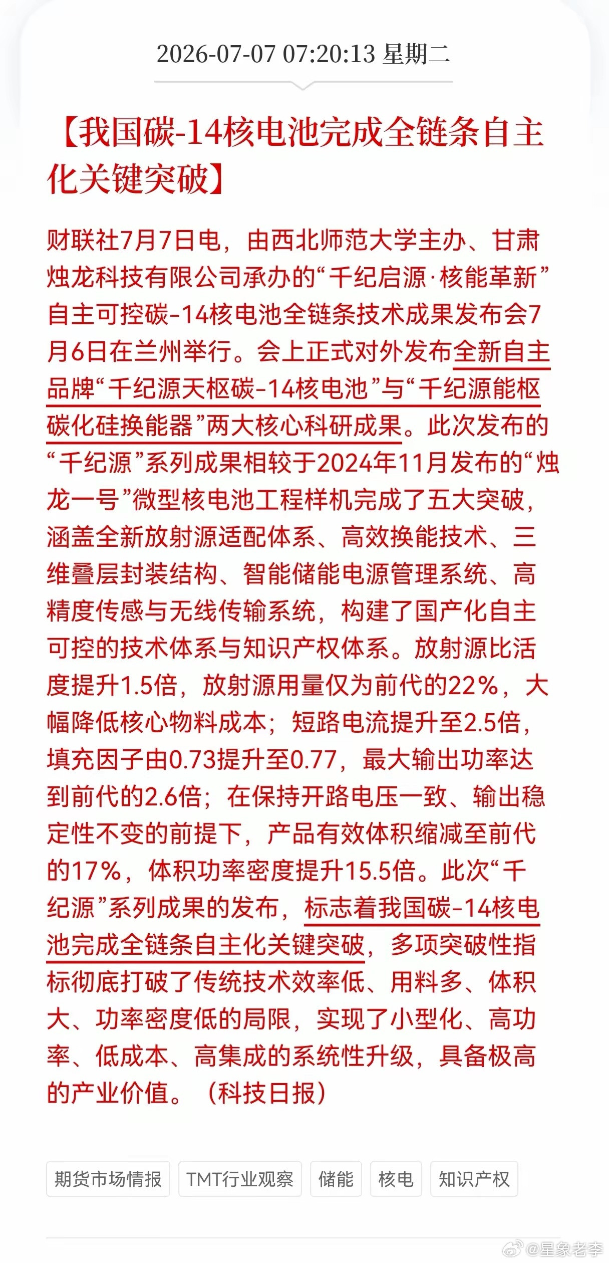 利好消息！重大利好消息！储能核电池迎来重大利好消息！我国碳﹣14核电池完成全链条