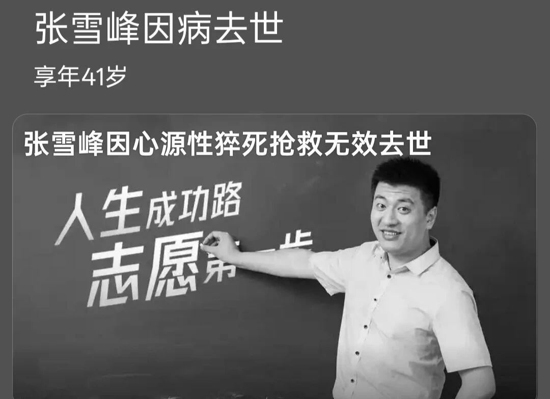 斯人已逝，言犹在耳。以下总结了张雪峰老师的一些高考志愿填报相关建议：一、原则
