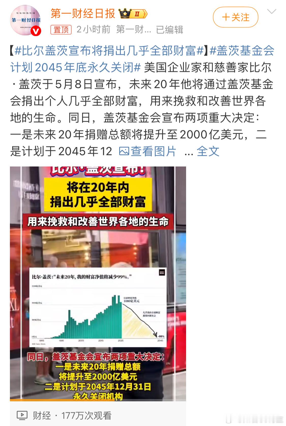 比尔盖茨宣布将捐出几乎全部财富左手倒右手，避开遗产税抬走，下一位​​​