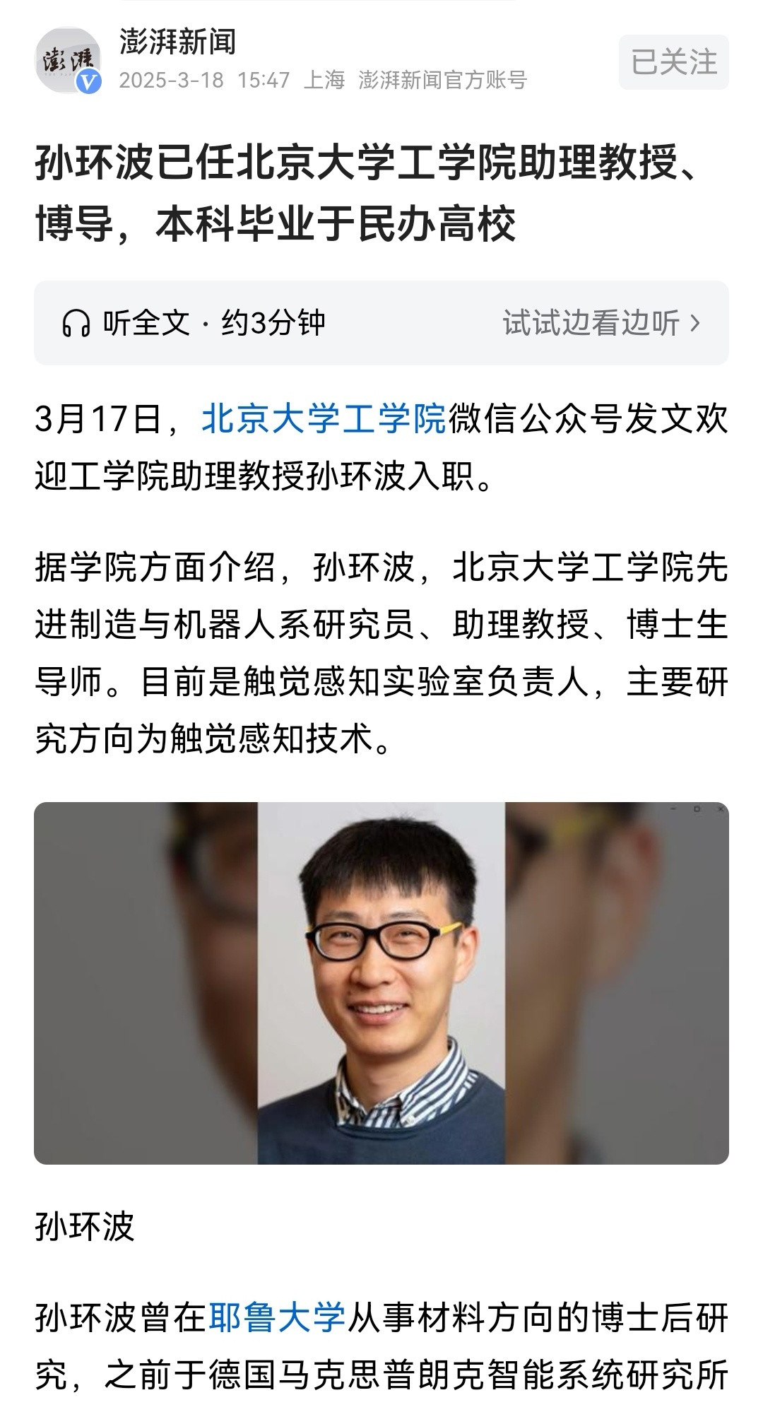 一个本科毕业于民办大学的学生，在北大当博导了，这个事情你怎么想？​​​