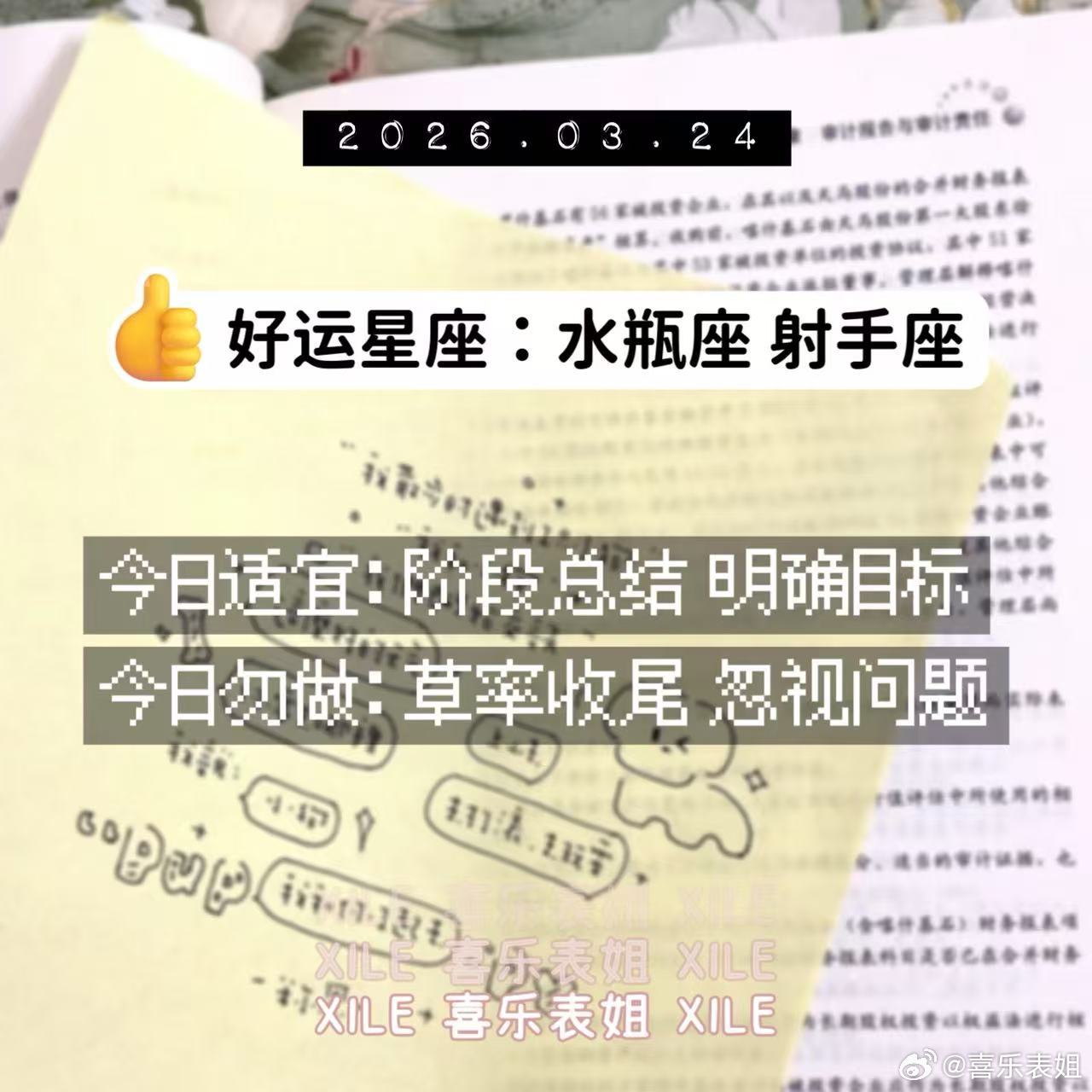 十二星座明日提醒