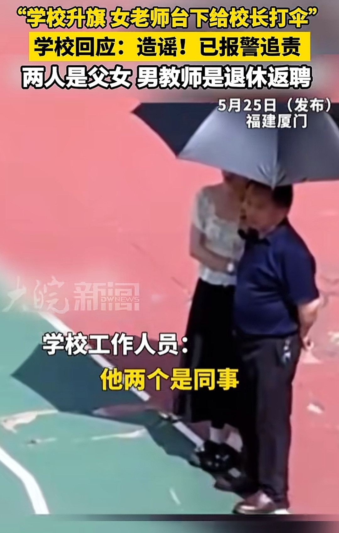 造谣的人也是撞枪口上去了，人家是同事也是父女。这要不是亲血缘关系，都能让这个人造