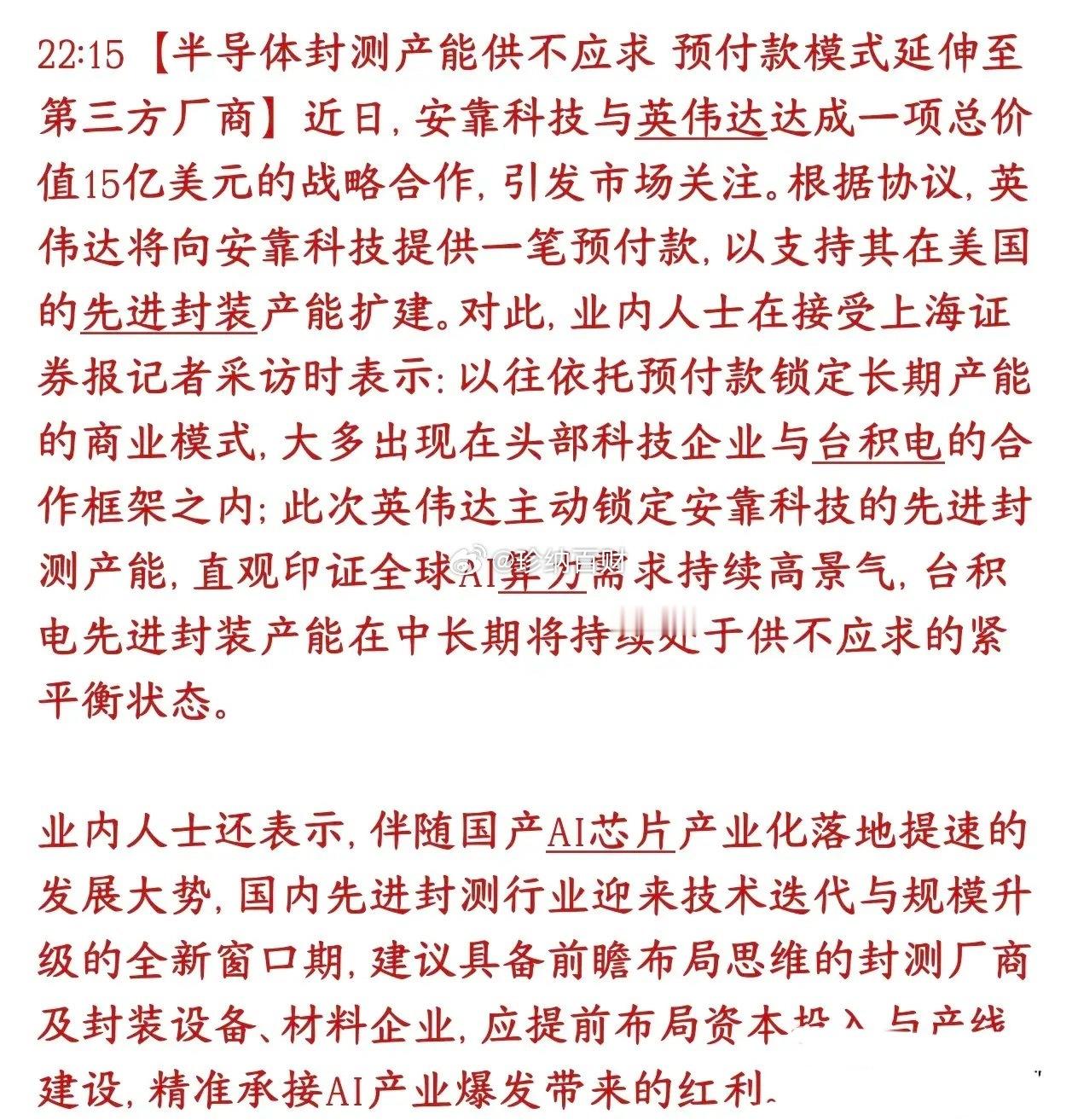 周末，半导体芯片再出大利好消息，下周半导体板块有望反弹！英伟达砸15亿美元和安靠