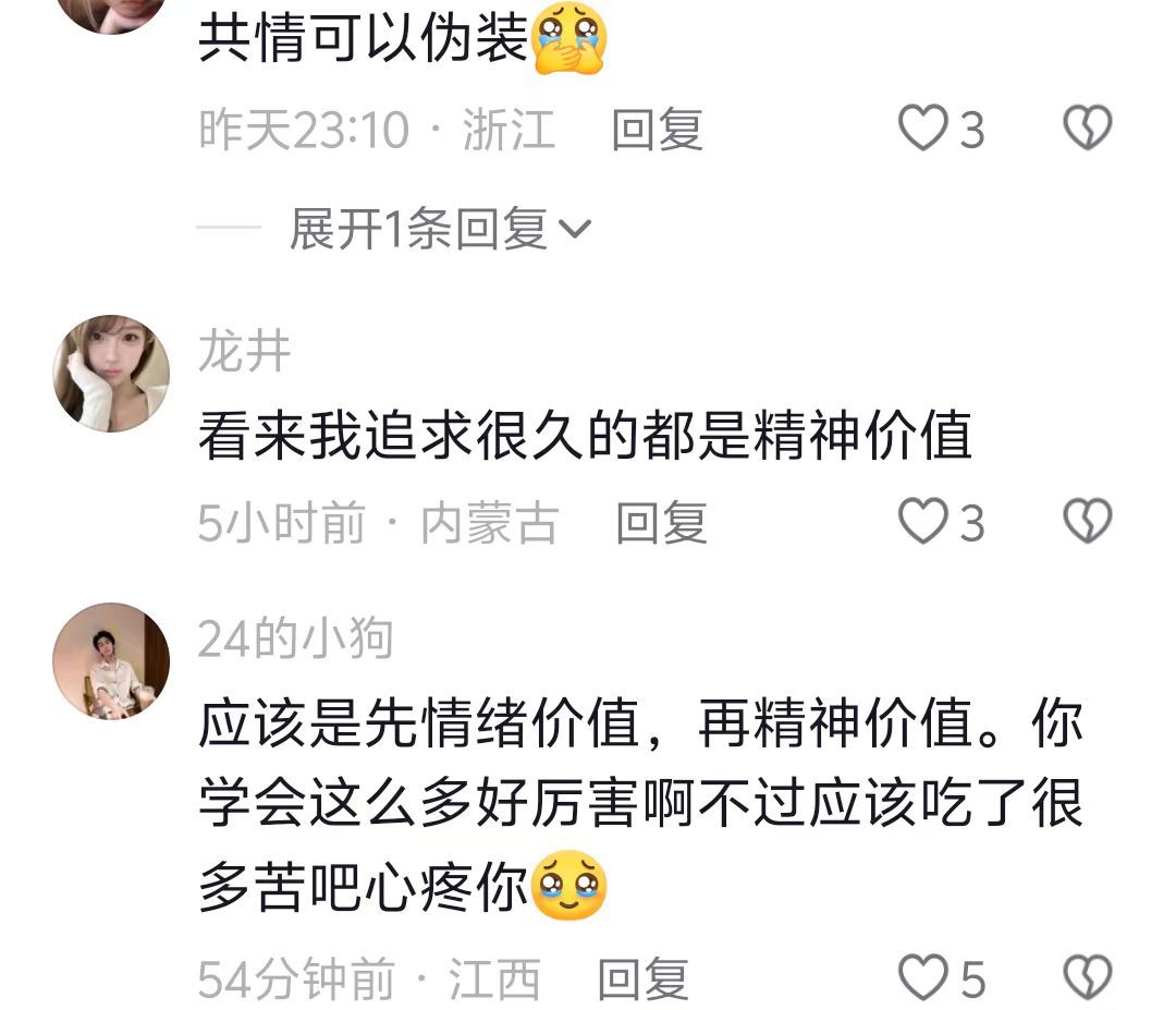 情绪价值都搞不明白，又出来了个精神价值