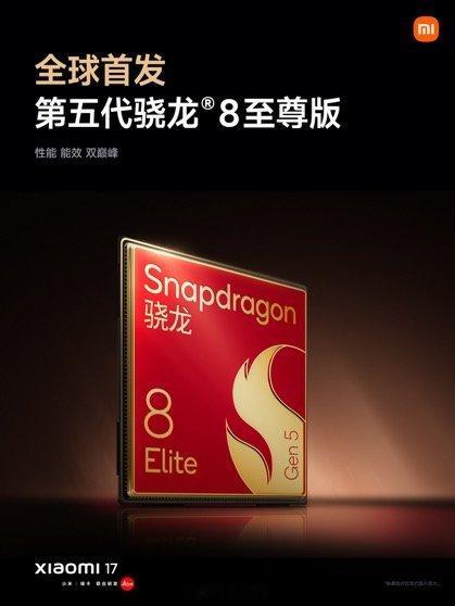 小米17全球首发第五代骁龙8至尊版！采用第三代3nm制程工艺，性能更强，能耗更