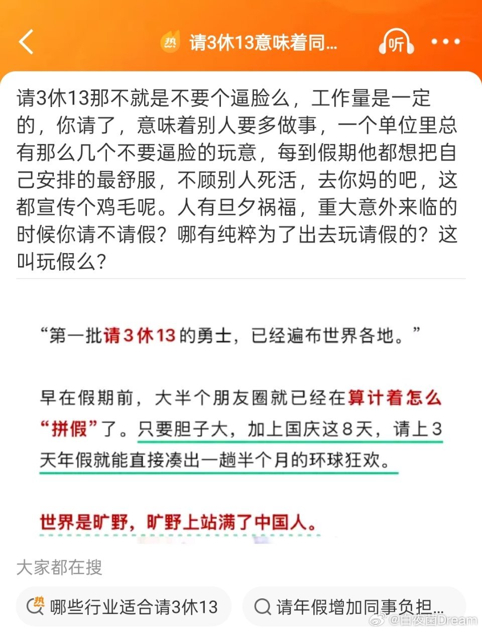 请3休13意味着同事多做事吗第一批请3休13的勇士，被骂上热搜了。你们支持这种行