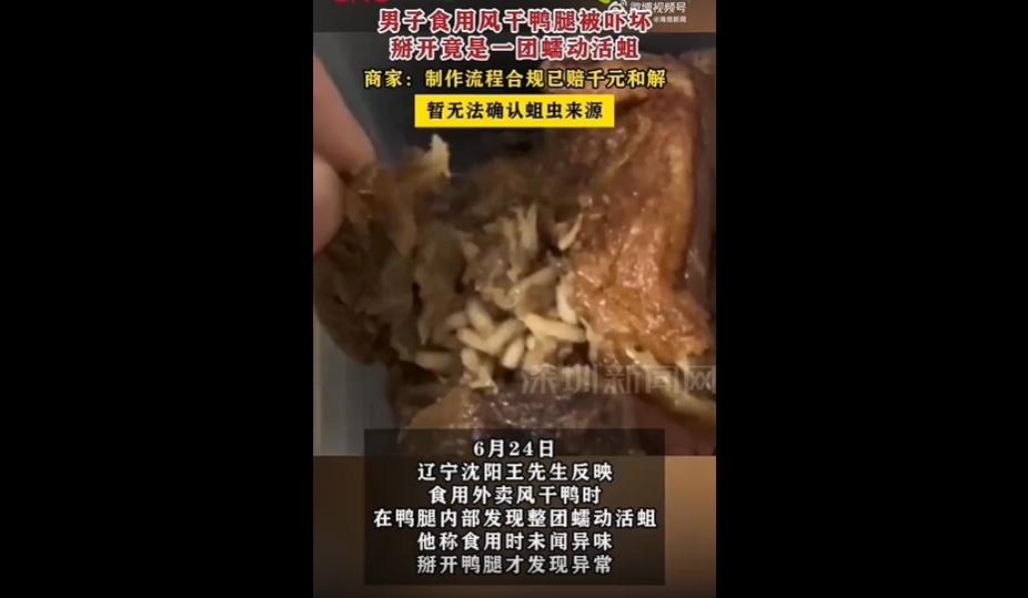 这年头刷新闻真的不能只看开头！近日发生的沈阳这个鸭货活蛆事件，就像很多看着实锤