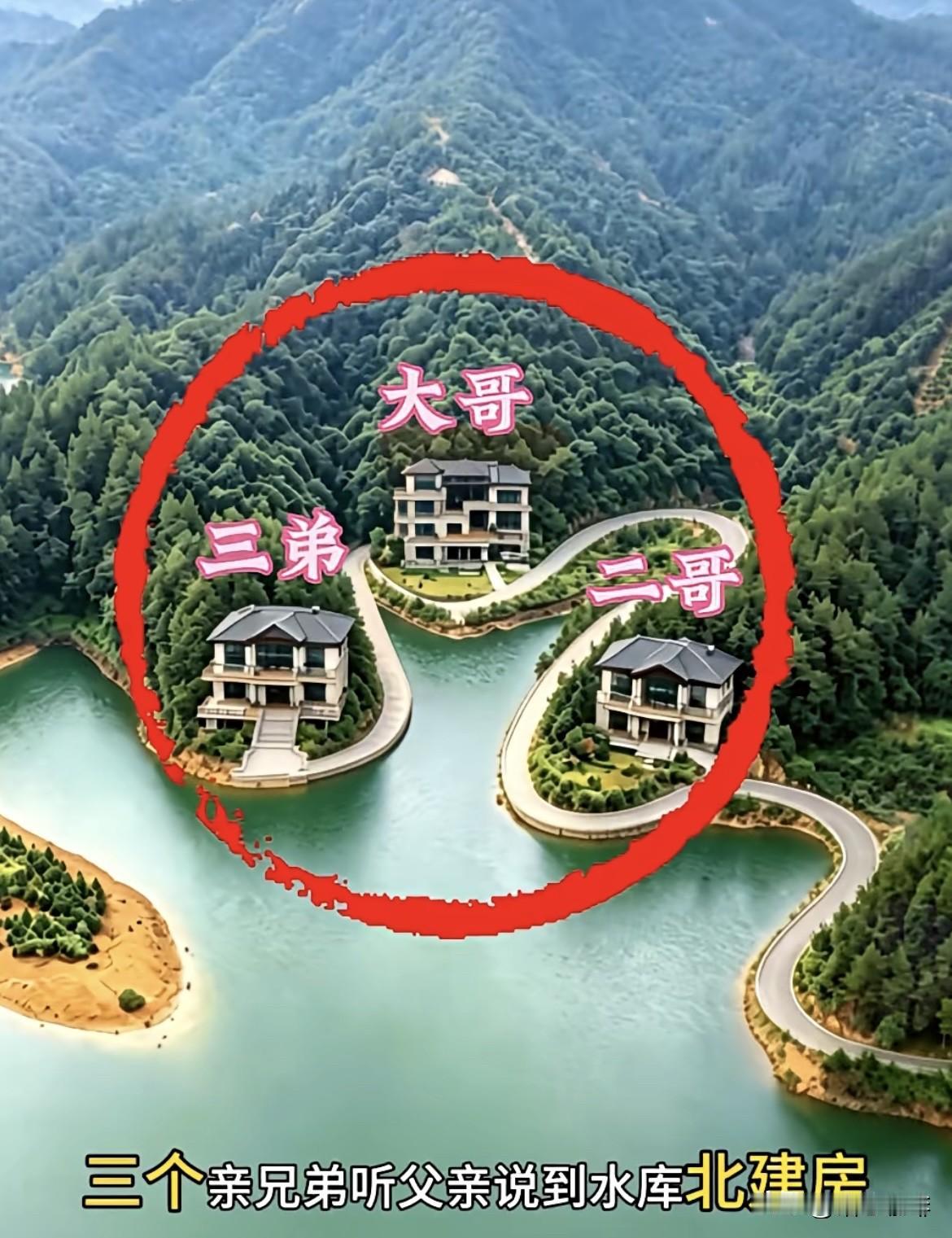三个亲兄弟听父亲说到水库北建房🏠，如今三个兄弟都有了自己的公司。其中一个兄