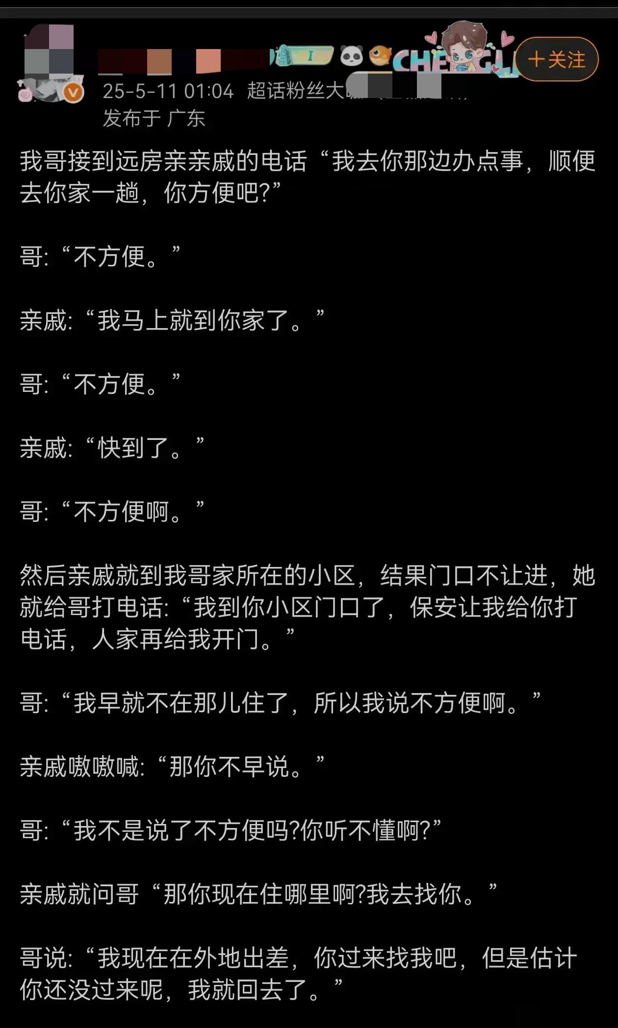 哈哈哈哈，太有画面感了吧…一哥们的远房亲戚要来找他；并说已经要出发了，问他方