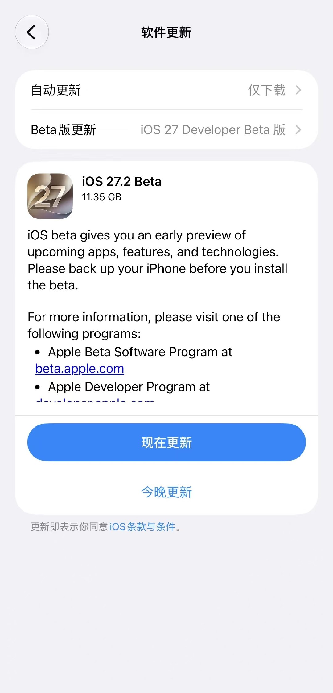 都收到推送了么？苹果跳过iOS27.1Beta，直接推送iOS27.2首个测试版。都说很可能是在给折