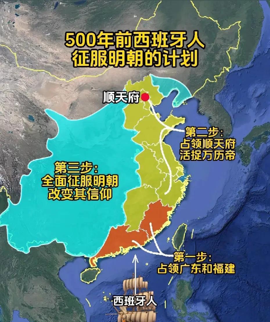 500年前，西班牙人曾打算远征明朝。彼时的西班牙凭借着自己的无敌舰队而极度自信