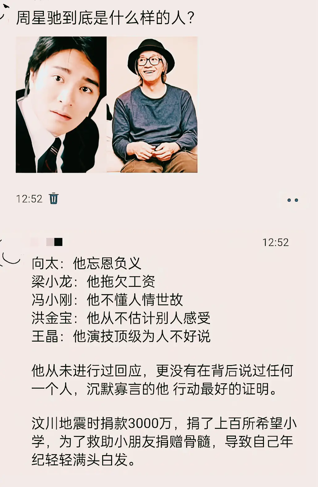 你印象中的周星驰到底是个什么样的人？