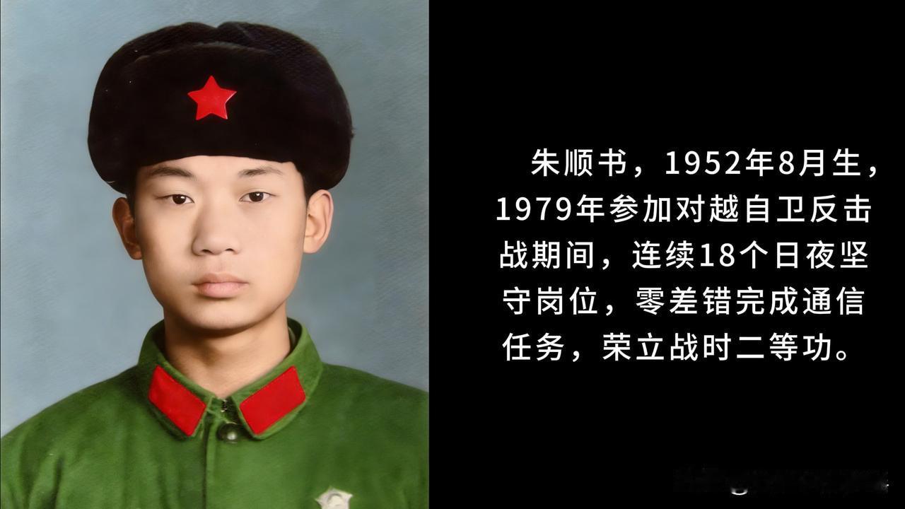 1979年，总参第二通信团二连奉命参加对越自卫反击战。期间，连续工作18个昼