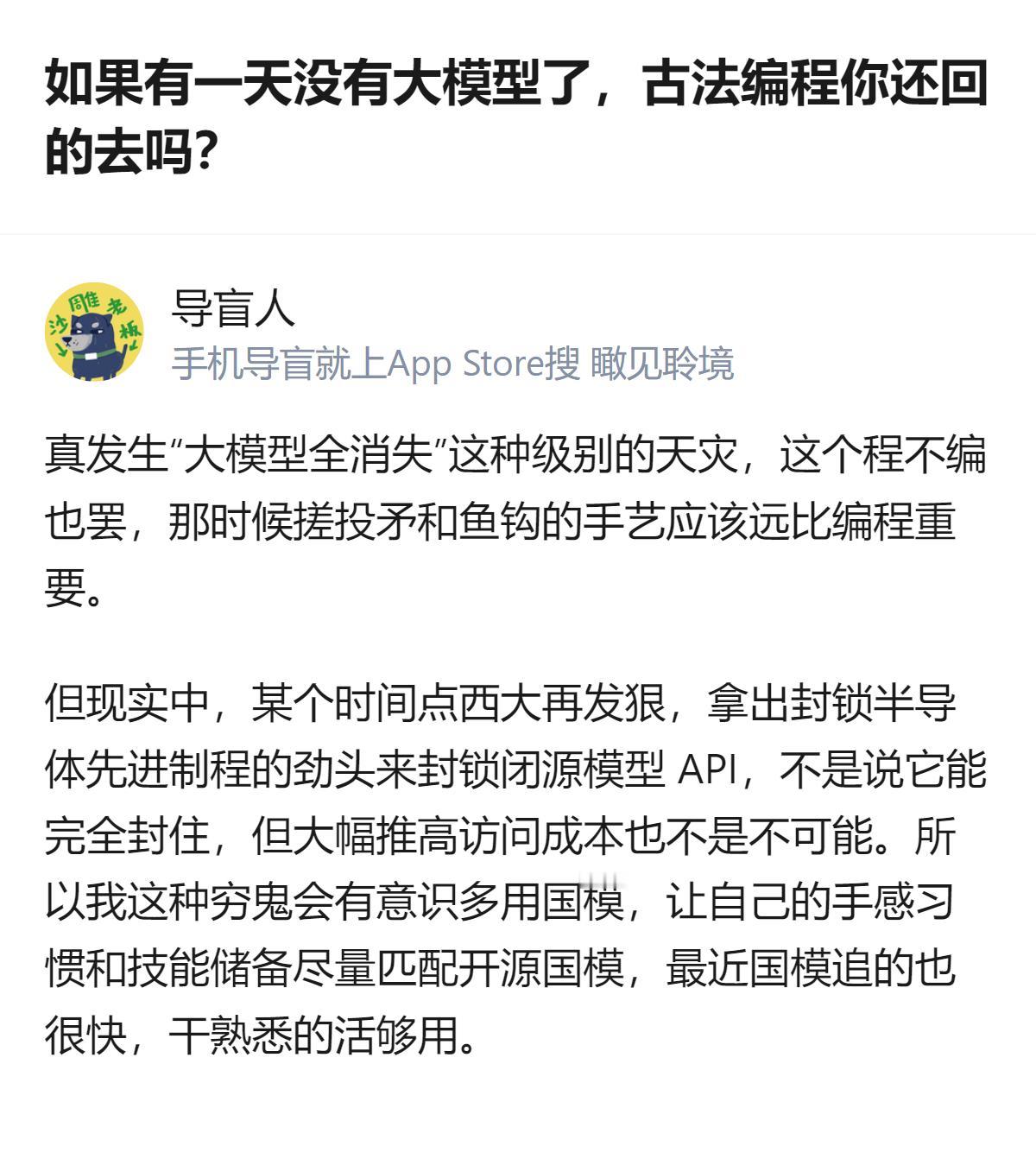 真要是大模型全消失这种极端情况，编程的优先级远不如生存类手艺，但现实里更可能是闭