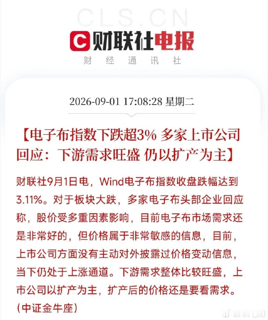 下午5点多，一条消息弹出来，让市场从算力硬件和有色轮动的喧嚣里，把目光投向了电子