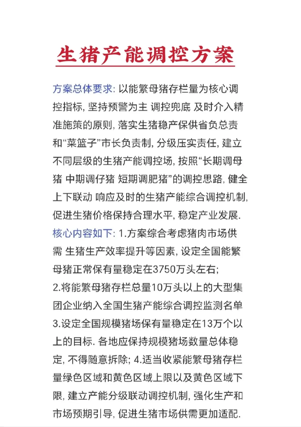 生猪养殖迎利好, 2026版生猪产能调控方案出炉