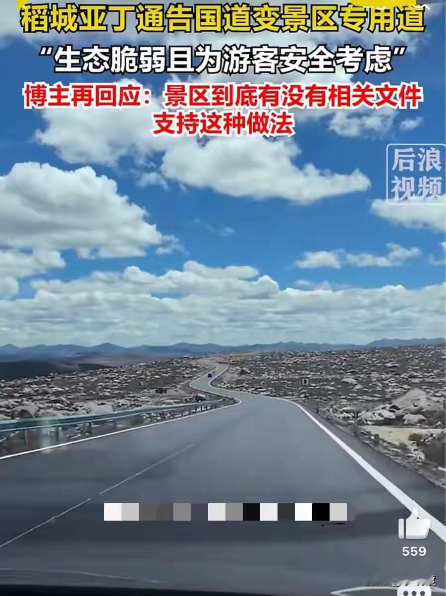 景区解释的“为了保护脆弱生态”，其实大家都可以理解。用摆渡车替代游客自驾进入，既