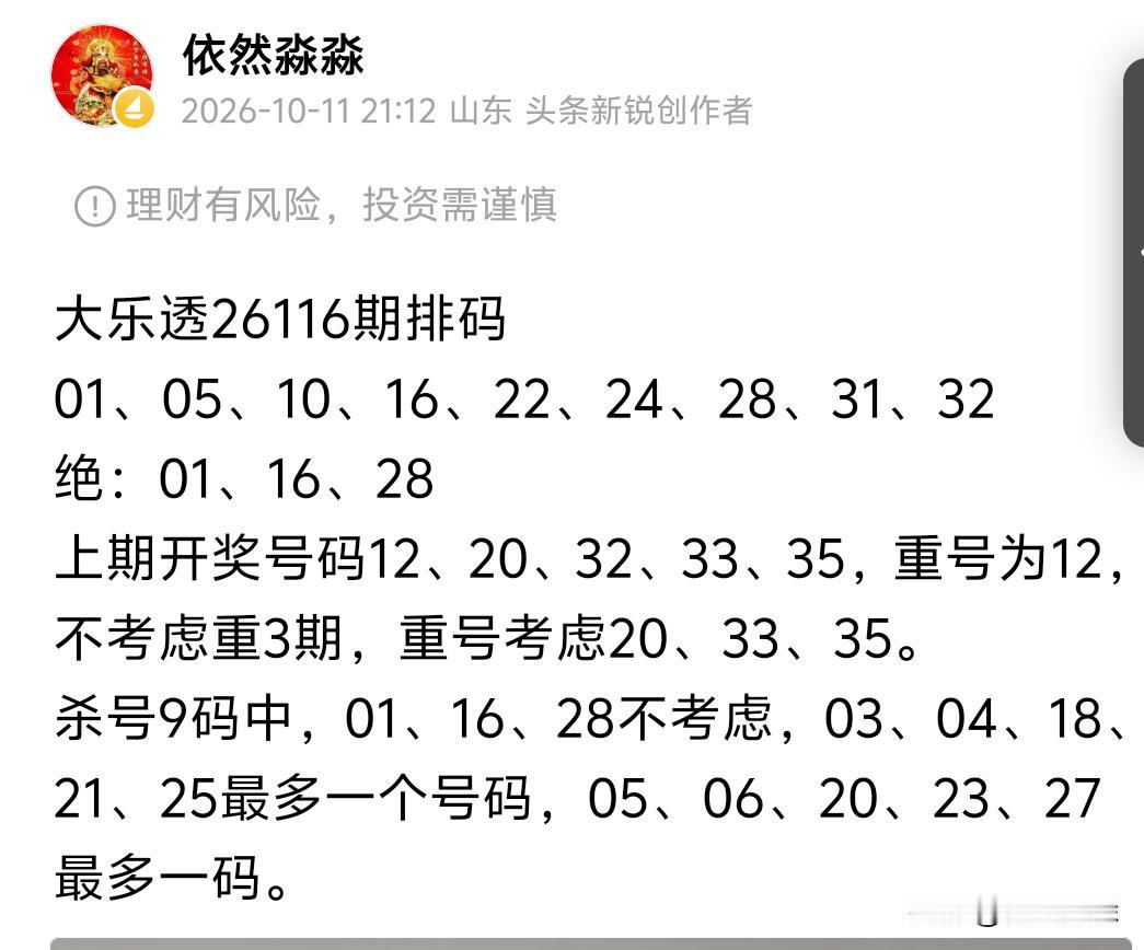 大乐透26116期开奖09、18、22、25、35一01、10今天后区最看好