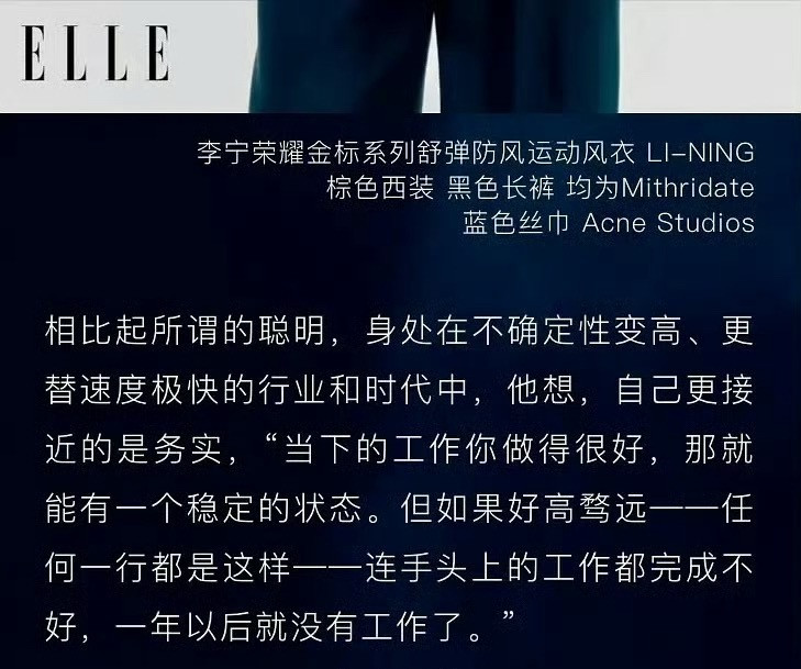 肖战：好高骛远完成不好手中的工作，一年后就没有工作了！