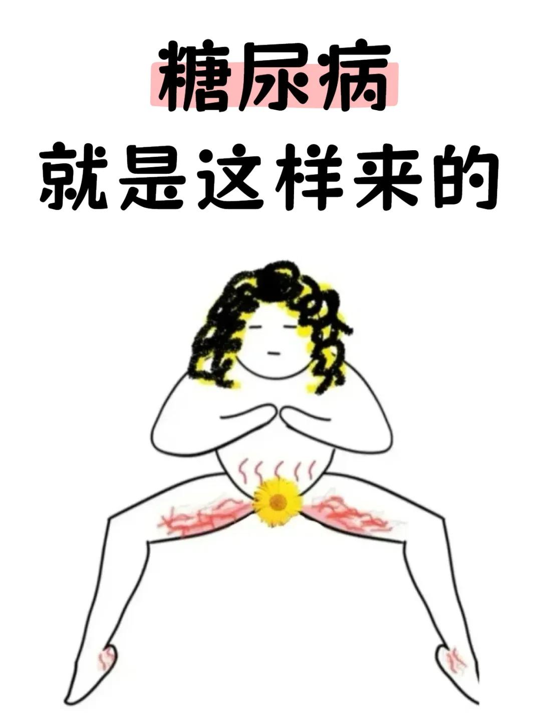 糖尿病，就是这样来的！很多人一查出血糖高就慌了，忙着降糖、打胰岛素，可越治越迷