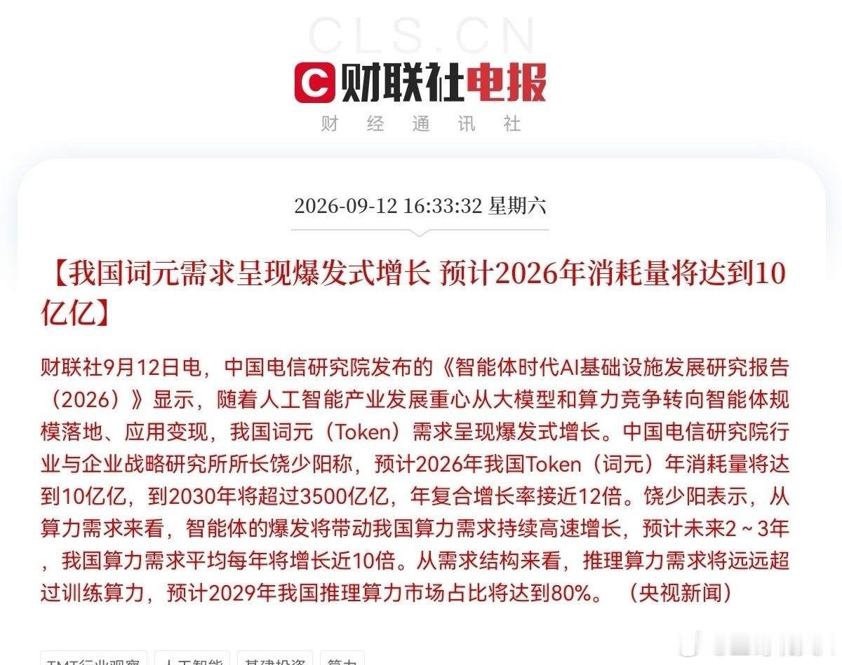 这些方向又要准备飞了吗？周末利好来了，一条很容易被忽略的重磅消息从财联社传来，中国电信研究院发布了最