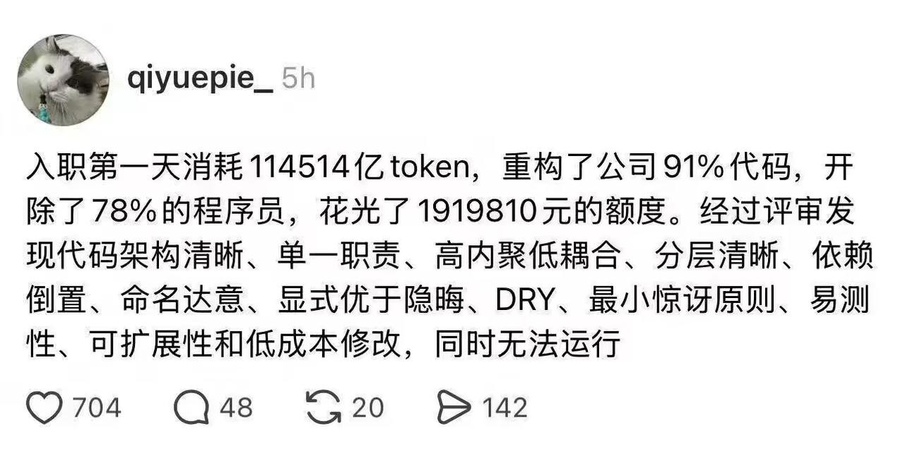 入职第一天就猛用AI，花光了公司的API额度，还把全公司9成多的代码全重写了一遍