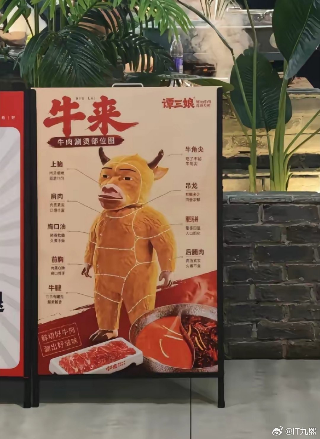 店家属实把互联网玩明白了。拿电影《牛来》做牛肉部位图解