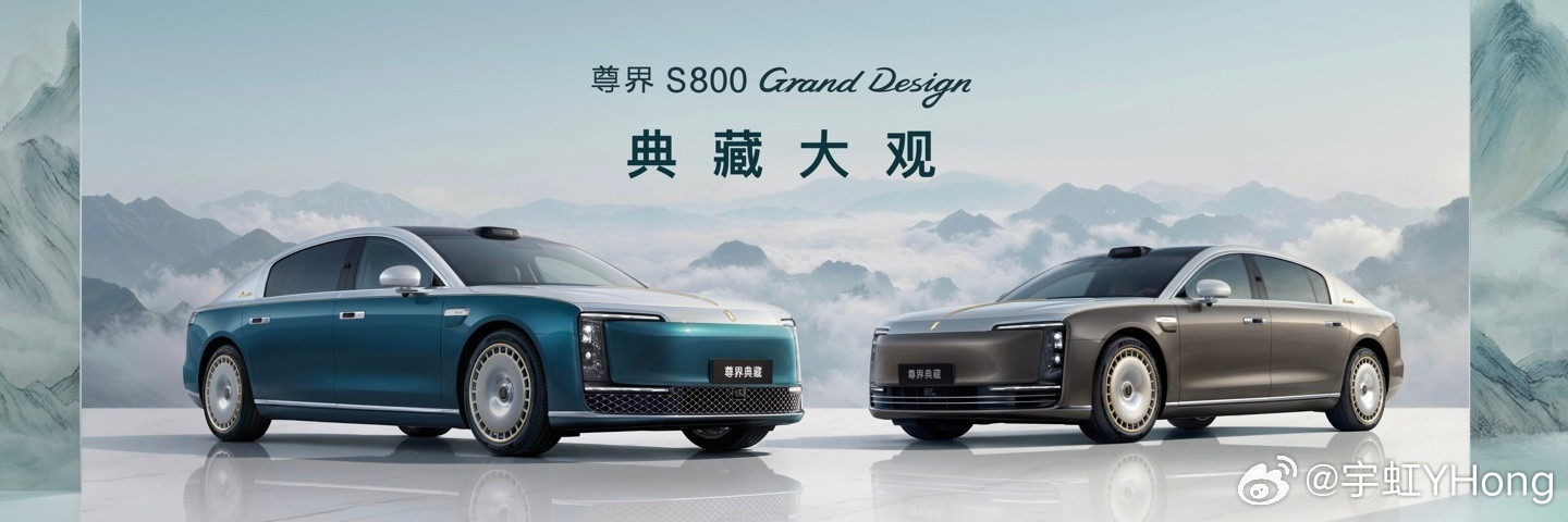 138.8万起！尊界S800GrandDesign典藏大观正式交付。四座超