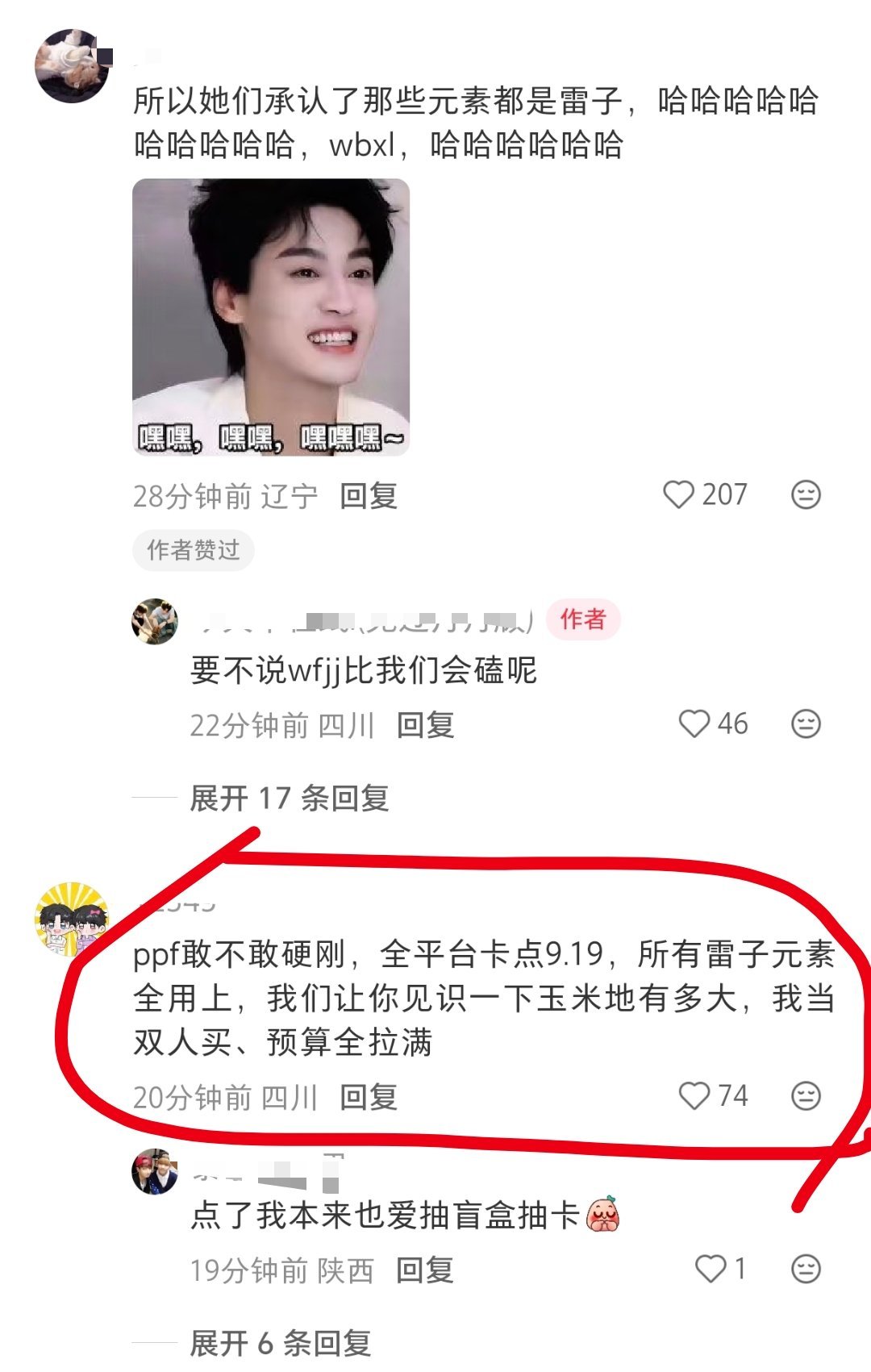 支持丑娃卡点9.19实物没痣，漫画点了雷子的痣蹭成那样就当tl赏给蓬蓬