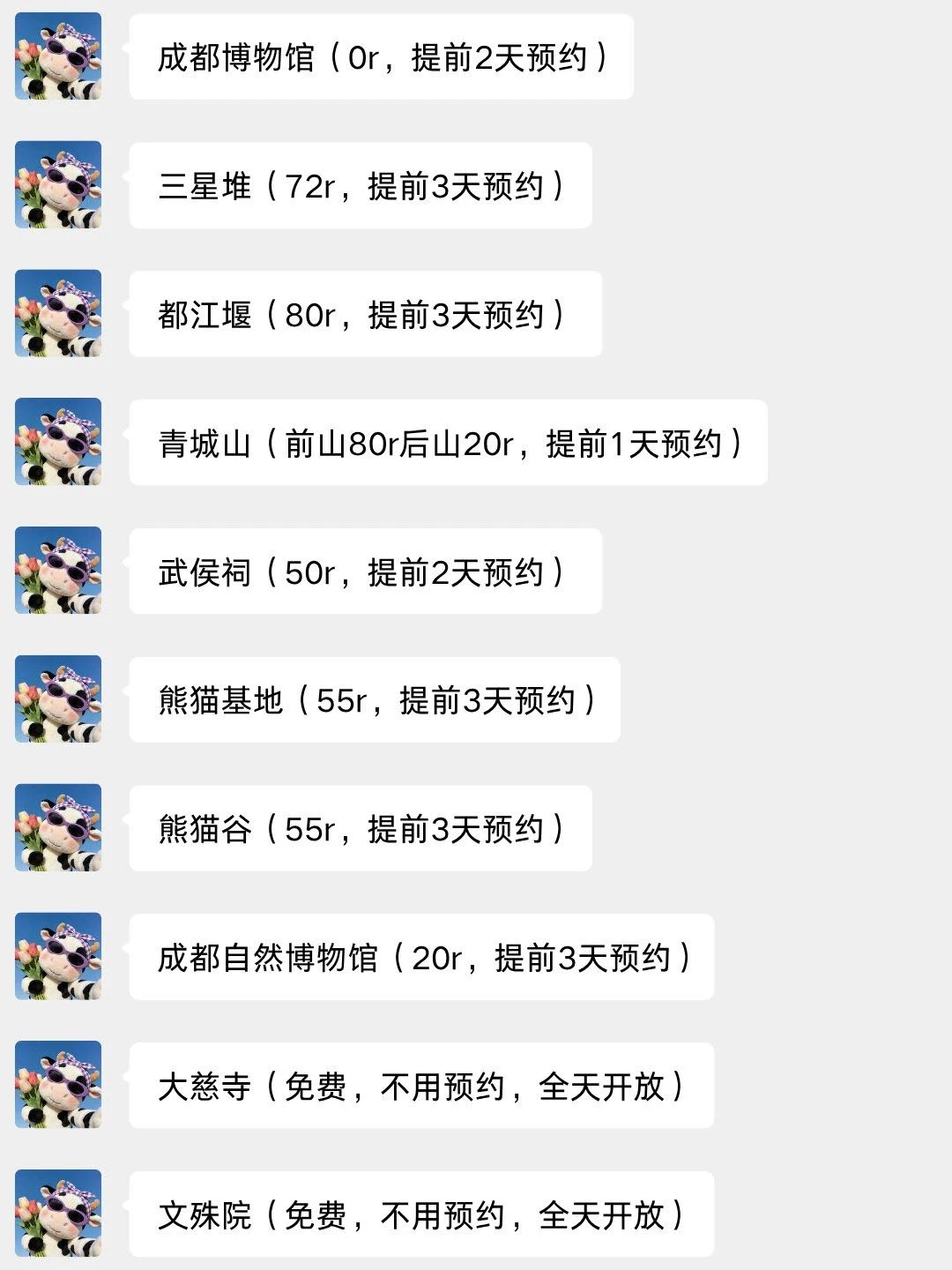 成都会惩罚每一个不提前预约的人。。。