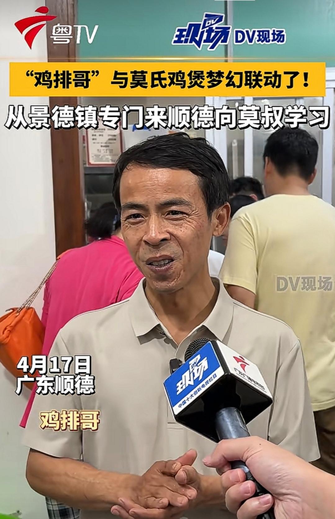 鸡排哥亲自来莫氏鸡煲梦幻联动啦！真没想到，莫氏鸡煲的爆火，把鸡排哥从景德镇吸引过