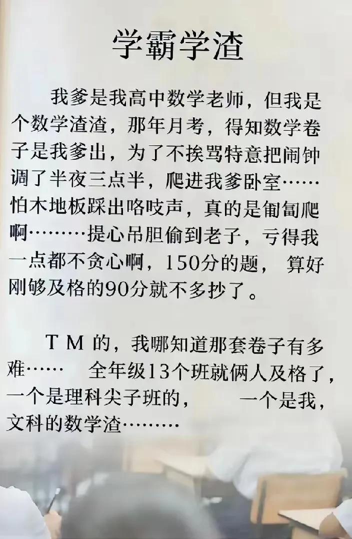 数学，能抄的都是高手，不要说什么学渣[赞]