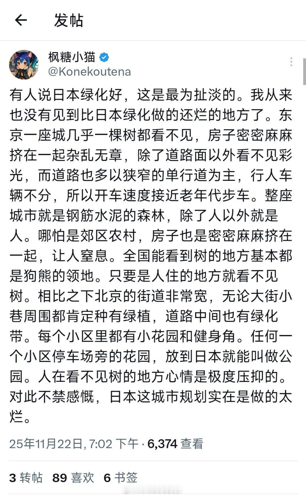 昨天我刷到的那个对日战神，今天还在继续疯狂输出日本的绿化和一户建还有素质问题。