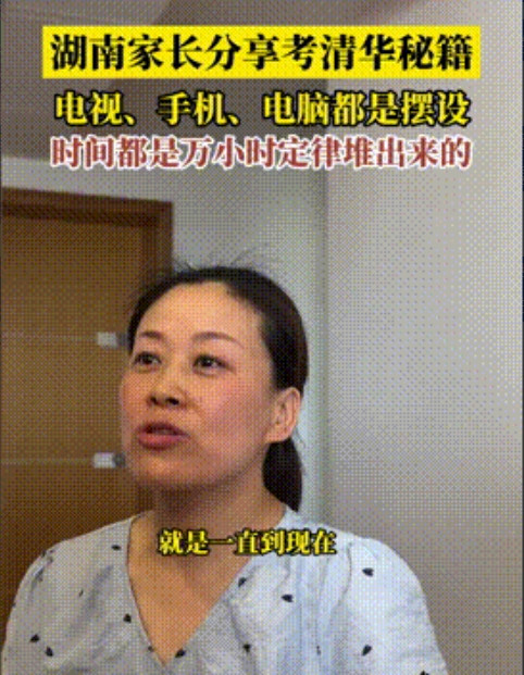 不愧是清华状元的妈！”湖南，全省第一封清华录取通知书送达，状元妈妈却说了大实话，