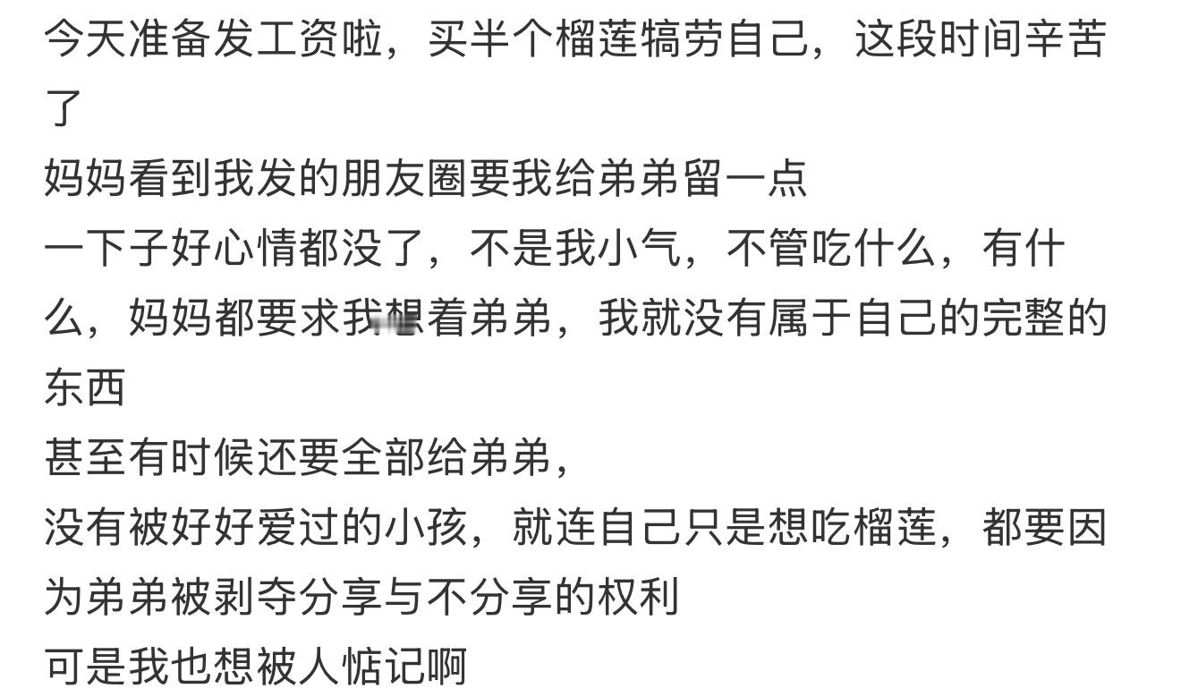今天准备发工资啦，买半个榴莲犒劳自己​​​