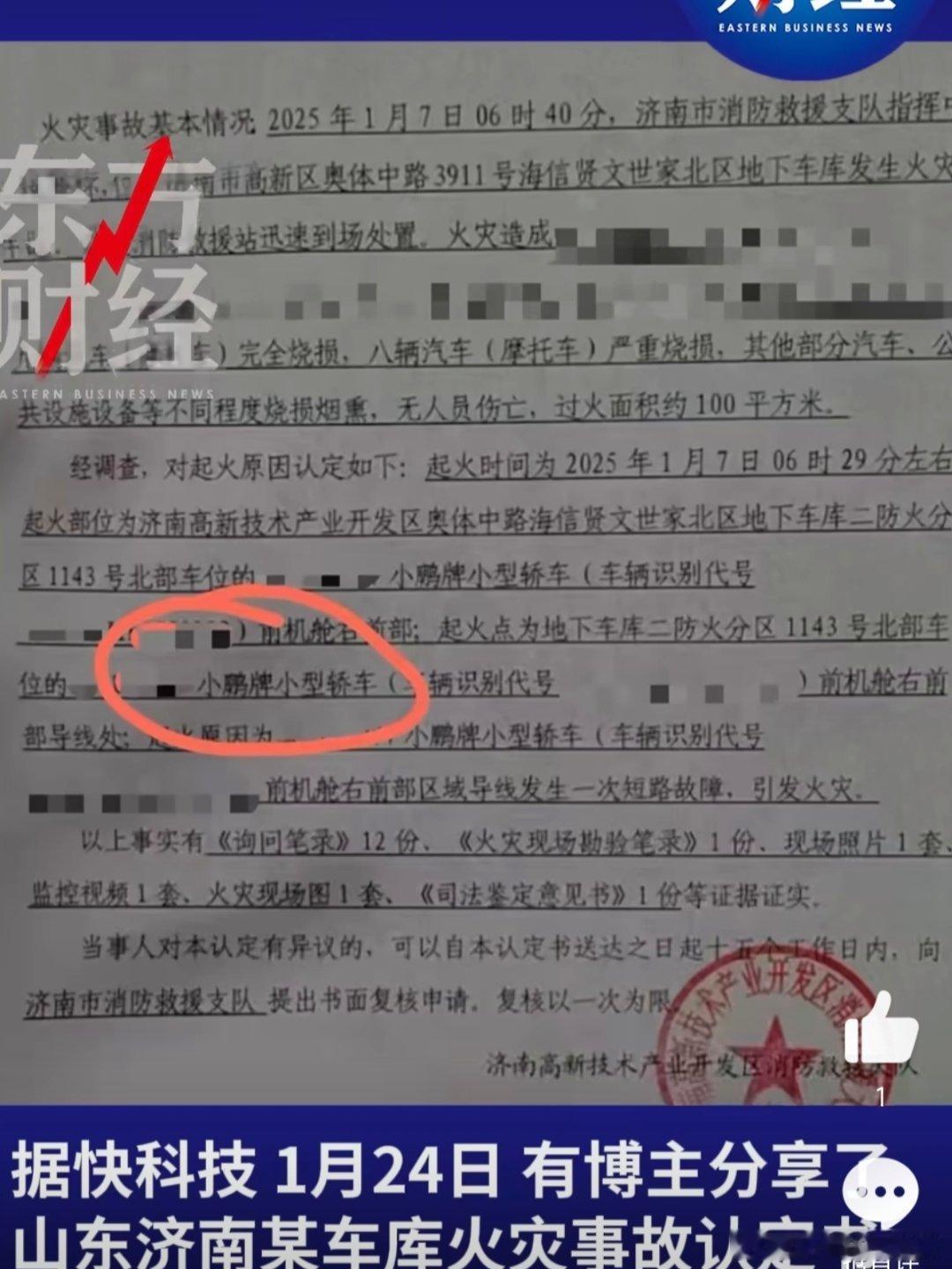 曝小鹏汽车起火致十几辆车烧毁小鹏汽车好不容易积累起来的口碑和销量，是不是会因为