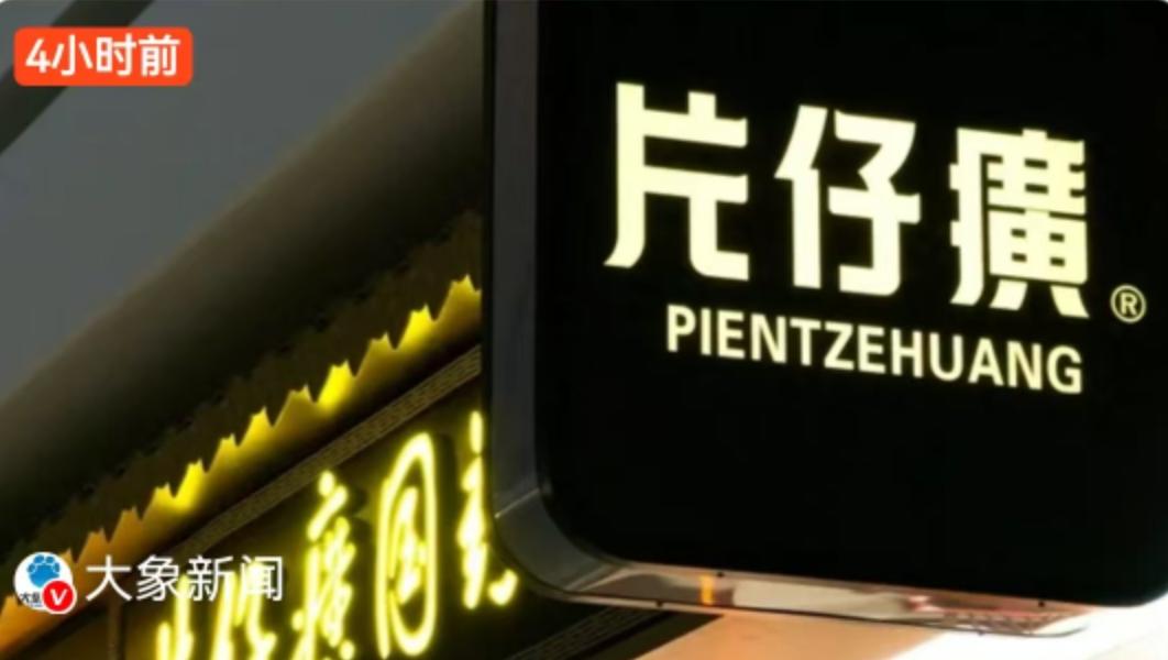 12月11日，一个数字像一块巨石，砸进了平静的资本市场：1889亿。这是“中药一