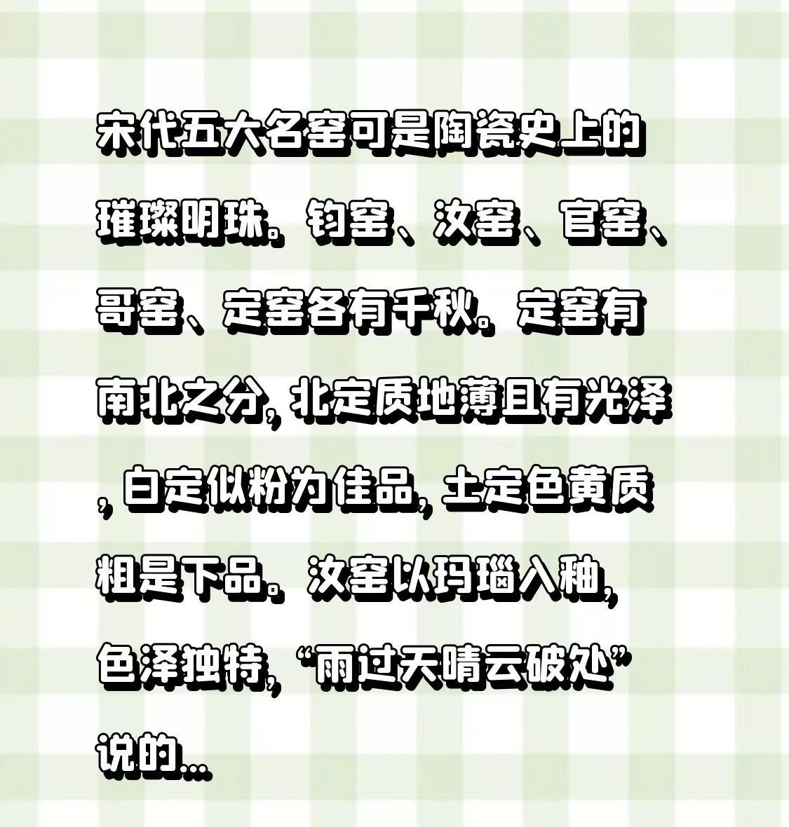 宋代五大名窑可是陶瓷史上的璀璨明珠。钧窑、汝窑、官窑、哥窑、定窑各有千秋。定窑有