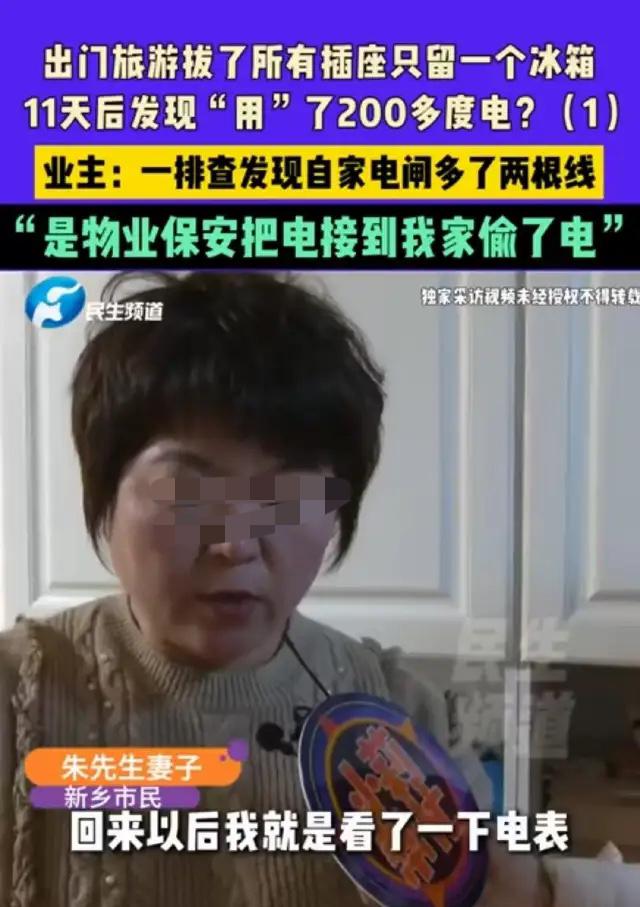 “悲剧还是发生了！”河南新乡，朱先生一家出去玩，临走把所有插座都拔了，只留一个冰