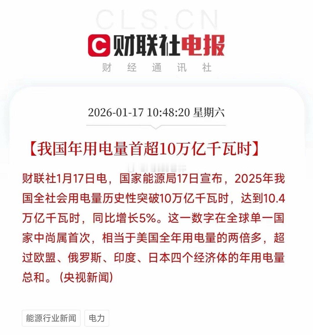 我国年用电量首超10万亿千瓦时，是一个历史性的突破。这一组看似简单的数字背后所代