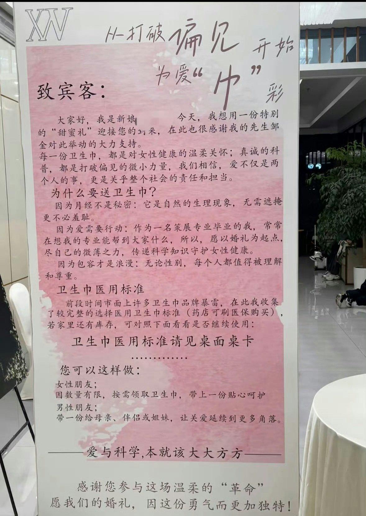 还真有国女在婚礼上送卫生巾😅婚礼变成了国女的打拳秀场，和她对男人的服从性测试