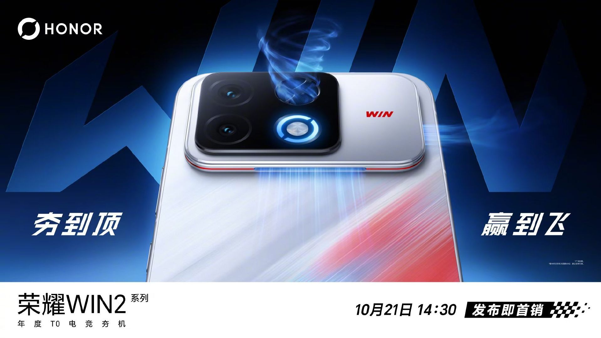 荣耀WIN2和荣耀WIN平板率先公布背板，这风扇又又又厉害了10月21日见[鼓掌]话说荣耀终于意识到