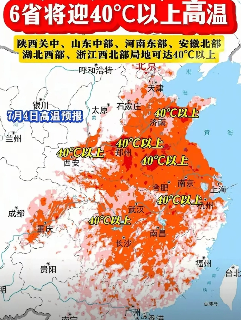 6个省将迎来40度的高温，除了传统的几大火炉城市常年霸榜40度高温前几名，就连济
