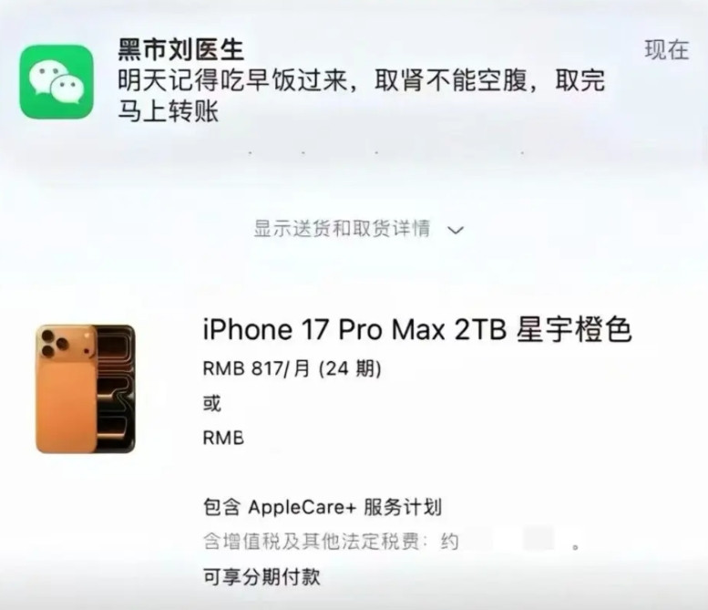你们要的iPhone17的段子来了，不过这个段子似乎稍微有点老了。我记得这个梗至