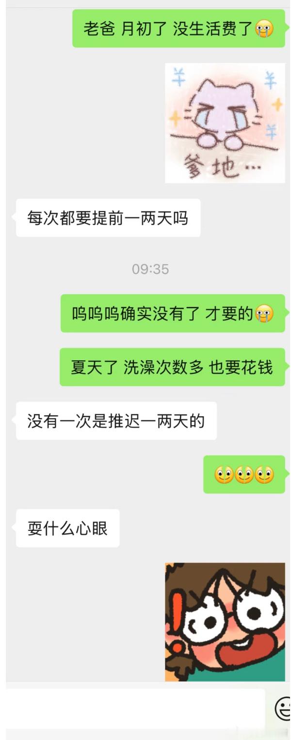 大学生找父亲要生活费这是什么意思​​​