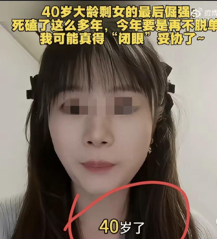 “都快绝经了，还说什么妥协？”40岁女子高调发视频征婚，苦苦挣扎20余年也没等到