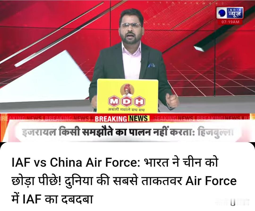 印媒:超越中国!印度空军在全球空军中占据主导地位。6月20日，印媒称，凭借先